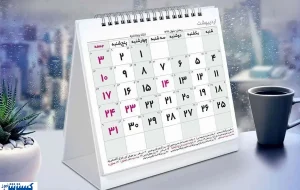 زمان تحویل سال ۱۴۰۵ اعلام شد | رنگ سال و تقویم زمان تحویل سال ۱۴۰۵ اعلام شد | رنگ سال و تقویم