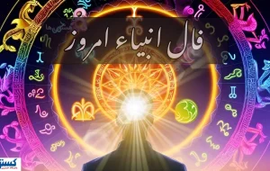 پیشگویی جنجالی از آینده و سرنوشتتان | فال انبیاء الهی ویژه متولدین هر ماه پیشگویی جنجالی از آینده و سرنوشتتان | فال انبیاء الهی ویژه متولدین هر ماه