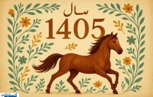 تقویم ۱۴۰۵ منتشر شد | هرماه چند تعطیلی دارد ؟ | رنگ سال و زمان تحویل تقویم ۱۴۰۵ منتشر شد | هرماه چند تعطیلی دارد ؟ | رنگ سال و زمان تحویل