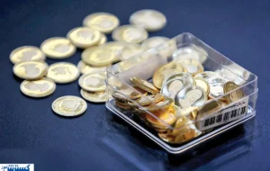 حراج سکه فردا چهارشنبه ۱۴ آبان انجام می شود + جزئیات حراج سکه فردا چهارشنبه ۱۴ آبان انجام می شود + جزئیات