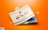 خبر خوش درباره سهام عدالت اعلام شد (یکشنبه ۹ آذر)