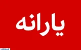 دستور جدید دولت برای ساماندهی یارانه و دهکبندی؛ شمارهها و لینکها منتشر شد دستور جدید دولت برای ساماندهی یارانه و دهکبندی؛ شمارهها و لینکها منتشر شد