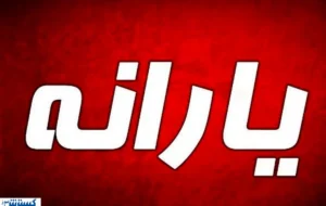 مجلس در پی اصلاح فوری نظام دهکبندی یارانهها؛ ثروتمند و فقیر در یک دهک؟ مجلس در پی اصلاح فوری نظام دهکبندی یارانهها؛ ثروتمند و فقیر در یک دهک؟