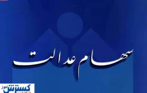 پول پاشی یلدایی دولت به حساب مشمولان | مبلغ واریزی چقدر است ؟ پول پاشی یلدایی دولت به حساب مشمولان | مبلغ واریزی چقدر است ؟
