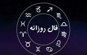 پیشگویی مهم برای متولدین هرماه | انتظار به پایان می رسد