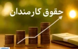 کارمندان یک وزارتخانه مهم بالاخره به افزایش حقوق نزدیک شدند