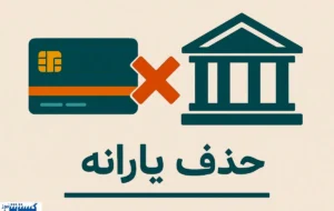 ۱۸ میلیون نفر یارانهشان قطع شد؛ صدها هزار میلیارد تومان کجا رفت؟ ۱۸ میلیون نفر یارانهشان قطع شد؛ صدها هزار میلیارد تومان کجا رفت؟