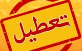 آنفلوآنزا برخی از مدارس این شهر استان تهران را غیرحضوری کرد آنفلوآنزا برخی از مدارس این شهر استان تهران را غیرحضوری کرد