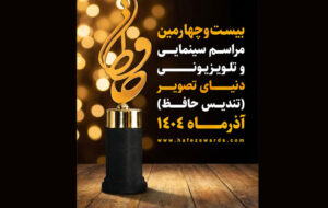 از رامبد جوان تا قیاسی و علیخانی نامزدهای چهره تلویزیونی جشن حافظ از رامبد جوان تا قیاسی و علیخانی نامزدهای چهره تلویزیونی جشن حافظ