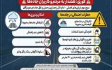 اطلاع نگاشت| اقدامات راهداری هرمزگان در موج دوم بارش اطلاع نگاشت| اقدامات راهداری هرمزگان در موج دوم بارش