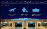اطلاع نگاشت|نشست و برخاست ۵۳۷۴ پرواز در فرودگاههای سیستان و بلوچستان طی هشت ماهه سال ۱۴۰۴ اطلاع نگاشت|نشست و برخاست ۵۳۷۴ پرواز در فرودگاههای سیستان و بلوچستان طی هشت ماهه سال ۱۴۰۴
