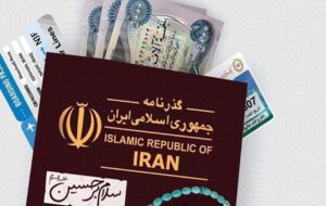 اطلاعیه برای زائران اربعین / در صورت مفقودی گذرنامه چه کنیم؟ اطلاعیه برای زائران اربعین / در صورت مفقودی گذرنامه چه کنیم؟