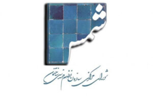 اطلاعیه فراخوان دریافت مقالات و پیشنهاد موضوعات شماره ۱۳۱ نشریه «شمس» اطلاعیه فراخوان دریافت مقالات و پیشنهاد موضوعات شماره ۱۳۱ نشریه «شمس»