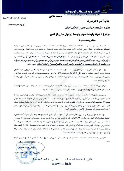 اعتراض واردکنندگان خودرو به معاون رئیسجمهور 63700877