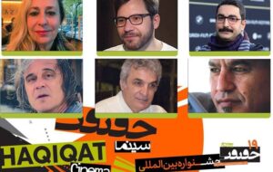 اعلام داوران بخش بینالملل، غزه و دانشجویی «سینماحقیقت» اعلام داوران بخش بینالملل، غزه و دانشجویی «سینماحقیقت»