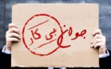 اقتصاد معلق؛ بیکاری و کولبری/روایت اقتصاد رهاشده در کردستان