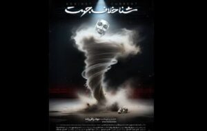 انتشار تیزر مستند سینمایی «شنا خلاف جهت» انتشار تیزر مستند سینمایی «شنا خلاف جهت»