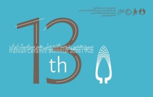 انتشار فراخوان سیزدهمین دوسالانه ملی هنر سرامیک انتشار فراخوان سیزدهمین دوسالانه ملی هنر سرامیک
