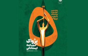 انتصاب مسئولان بخشهای پنجمین جشنواره رادیویی پژواک انتصاب مسئولان بخشهای پنجمین جشنواره رادیویی پژواک