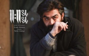 اکران آنلاین «یازده یازده» با بازی فرزاد حسنی اکران آنلاین «یازده یازده» با بازی فرزاد حسنی