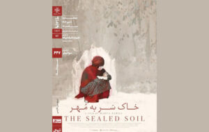 اکران «خاکِ سَر به مُهر» در سینماتک خانه هنرمندان ایران اکران «خاکِ سَر به مُهر» در سینماتک خانه هنرمندان ایران