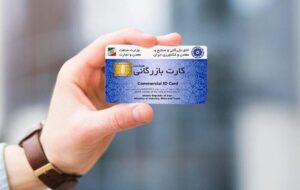 این کارتهای بازرگانی از چرخه تجارت حذف میشوند این کارتهای بازرگانی از چرخه تجارت حذف میشوند