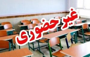 بارش سنگین باران مدارس این استان را سهشنبه تعطیل کرد بارش سنگین باران مدارس این استان را سهشنبه تعطیل کرد