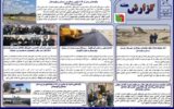 ببینید | بولتن هفتگی اداره کل راهداری و حمل و نقل جاده ای سیستان و بلوچستان هفته سوم آذرماه ۱۴۰۴