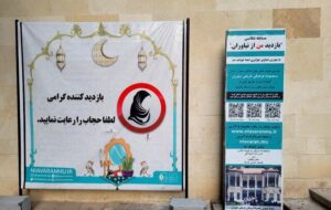 بخشنامه جدید برای مراکز گردشگری در رابطه با حجاب بخشنامه جدید برای مراکز گردشگری در رابطه با حجاب