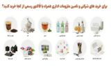برای خرید های شرکتی و تامین ملزومات اداری همراه با فاکتور رسمی از کجا خرید کنید برای خرید های شرکتی و تامین ملزومات اداری همراه با فاکتور رسمی از کجا خرید کنید