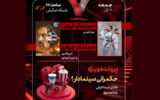 بررسی «حکمرانی سینمادار؟» و «کفایت مذاکرات» در «هفت» بررسی «حکمرانی سینمادار؟» و «کفایت مذاکرات» در «هفت»