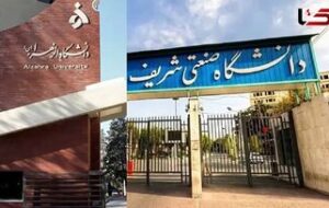 برکناری حراست دانشگاههای صنعتی شریف و الزهرا به اتهام « رفتار نامناسب» برکناری حراست دانشگاههای صنعتی شریف و الزهرا به اتهام « رفتار نامناسب»