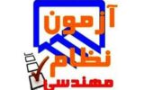 برگزاری آزمون ورود به حرفه مهندسان با حضور ۱۴۲۵ نفر در استان ایلام برگزاری آزمون ورود به حرفه مهندسان با حضور ۱۴۲۵ نفر در استان ایلام