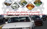 برگزاری جشنوارهای متفاوت در البرز؛ ترکیب گردشگری، فرهنگ و خودرو در کاخ مروارید برگزاری جشنوارهای متفاوت در البرز؛ ترکیب گردشگری، فرهنگ و خودرو در کاخ مروارید