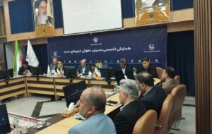 برگزاری همایش تخصصی مدیران حقوقی شهرهای جدید برگزاری همایش تخصصی مدیران حقوقی شهرهای جدید