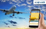 بهترین وب‌سایت برای خرید بلیط استانبول کدام است؟