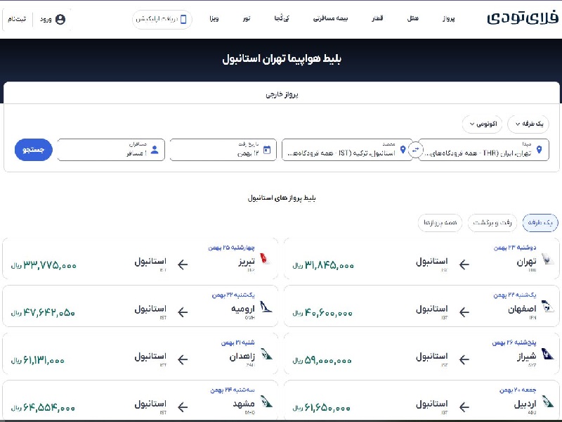 بهترین وبسایت برای خرید بلیط استانبول کدام است؟ بهترین وبسایت برای خرید بلیط استانبول کدام است؟