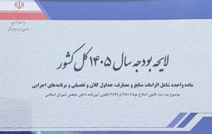 بودجه 1405؛ استراتژی اشتغال یا نسخه تعمیق رکود؟ بودجه 1405؛ استراتژی اشتغال یا نسخه تعمیق رکود؟