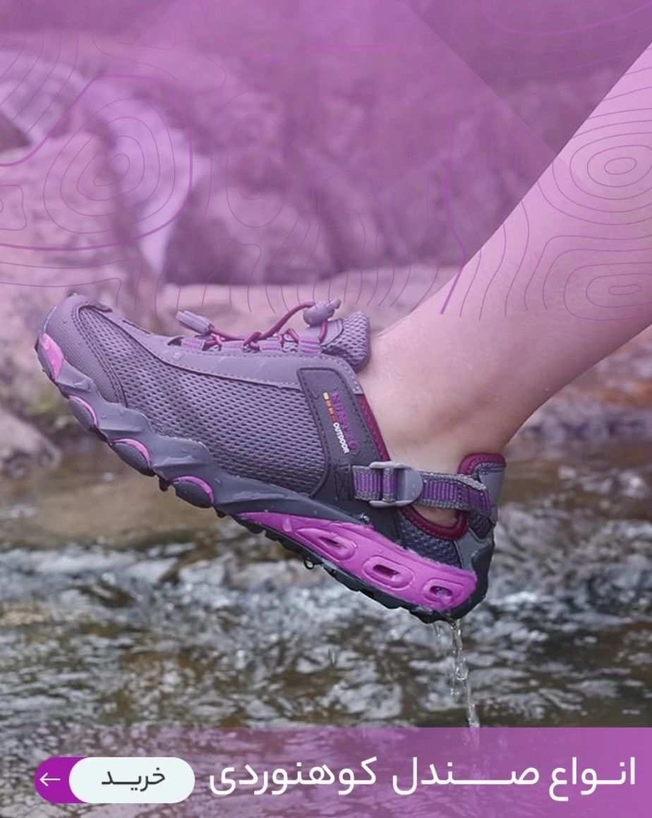 کفش طبیعتگردی کفش طبیعتگردی