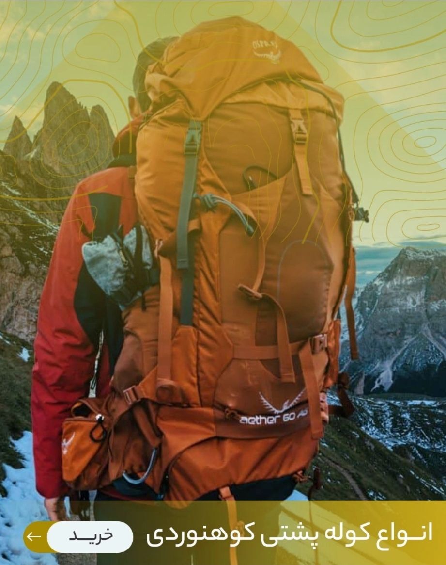 کوله پشتی کوله پشتی