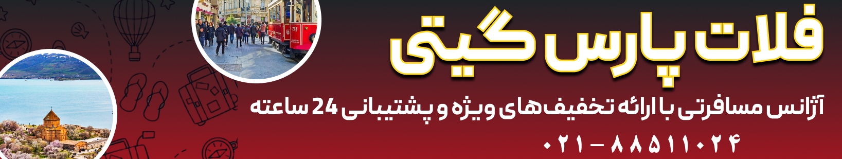 ترابزون یا وان؟ کدام را برای سفر انتخاب کنم؟ ترابزون یا وان؟ کدام را برای سفر انتخاب کنم؟