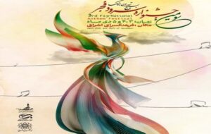 تهران میزبان آوای ماندگار فرزندان سرزمین ایران تهران میزبان آوای ماندگار فرزندان سرزمین ایران