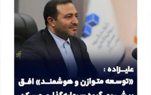 توسعه متوازن و هوشمند افق پیش روی گروه سرمایهگذاری مسکن توسعه متوازن و هوشمند افق پیش روی گروه سرمایهگذاری مسکن