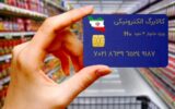 جزئیات واریز مرحله پنجم کالابرگ الکترونیکی / حساب این خانوارها شارژ میشود جزئیات واریز مرحله پنجم کالابرگ الکترونیکی / حساب این خانوارها شارژ میشود