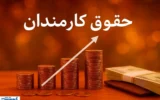 جلسه مهم برای افزایش حقوق گروهی از کارمندان دولت