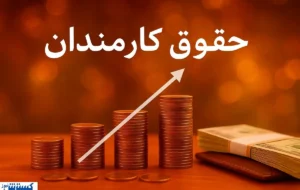 جلسه مهم برای افزایش حقوق گروهی از کارمندان دولت جلسه مهم برای افزایش حقوق گروهی از کارمندان دولت
