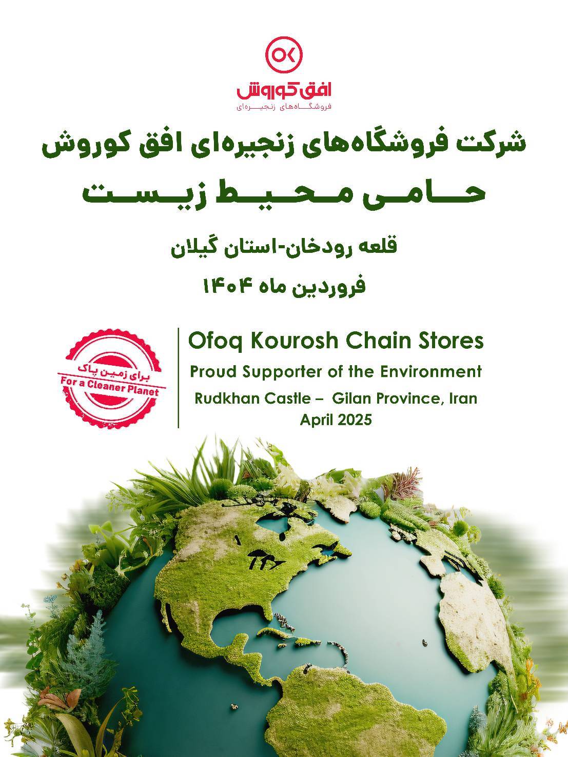 جمعآوری 6 تُن زباله در «قلعهرودخان» از سوی افق کوروشیها جمعآوری 6 تُن زباله در «قلعهرودخان» از سوی افق کوروشیها