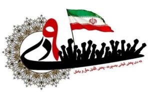 حماسه 9 دی؛ تجلی بصیرت ملت حماسه 9 دی؛ تجلی بصیرت ملت