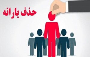 حواله تکلیف یارانهای بودجه 1404 به 1406/ سامانه رفاه ایرانیان بهتنهایی توان اجرای قانون را ندارد؟ حواله تکلیف یارانهای بودجه 1404 به 1406/ سامانه رفاه ایرانیان بهتنهایی توان اجرای قانون را ندارد؟