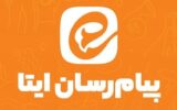 دلیل قطعی ایتا چیست؟ دلیل قطعی ایتا چیست؟